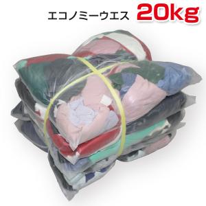 エコノミーウエス 20kg梱包 4kg×5袋 油専用ウエス 雑巾 ダスター メンテナンス 掃除の商品画像