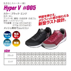 滑らない靴 ハイパーV #005 ローカット ...の詳細画像3