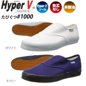 日進ゴム ハイパーV たびぐつ #1000 ローカット 先芯なし 作業用スニーカー 滑らない靴 スリッポン メンズ レディース 爆買