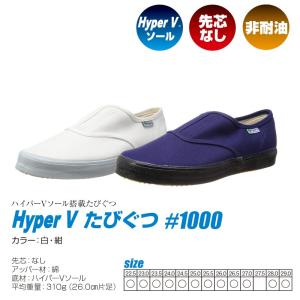 日進ゴム ハイパーV たびぐつ #1000 ロ...の詳細画像1