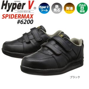 Hyper V 安全靴　#9100 安全靴 ハイパーV HyperV 9100 鉄先芯 ミドルカット 3E 滑らない靴