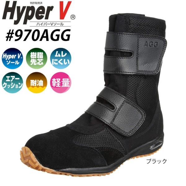 滑らない靴 ハイパーV 安全靴 #970AGG 先芯入り エアークッション内蔵 作業用ブーツ マジッ...