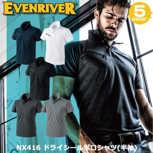 イーブンリバー NX416 ドライシールポロシャツ(半袖)　作業着　作業服
