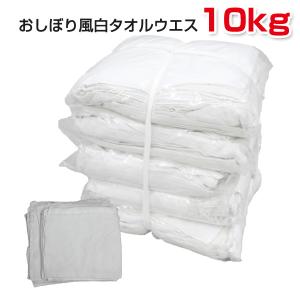 白生地ウエス Amazon.co.jp: 新白メリヤスウエス 縫目有 20kg 梱包 / 2kg × 10