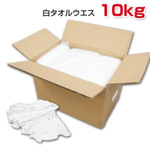 白タオルウエス 20kg梱包/2kg×10袋 (簡易包装) 洗濯済み