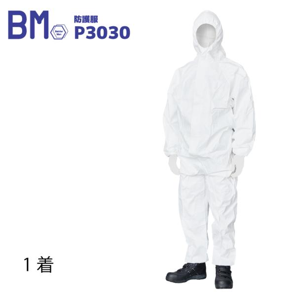 防護服 1着 単品 バリアーマン P3030 SF素材 つなぎ ポケット付 使い捨て 不織布