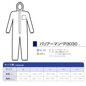 防護服 1着 P3030 バリアーマン SF素...の詳細画像1