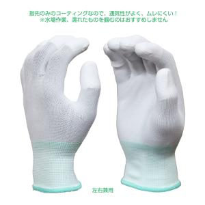ウレタン 指先コーティング手袋 10双/袋 白...の詳細画像1