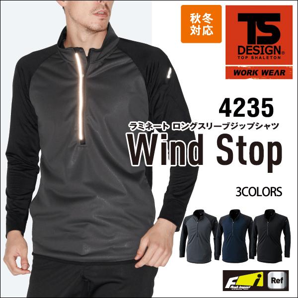 TS-DESIGN 藤和 秋冬 4235 ラミネートリングスリーブジップシャツ 防寒 防風 ストレッ...