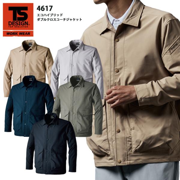 TS DESIGN 4617 エコハイブリッドダブルクロスコーチジャケット 男女兼用 メンズ レディ...