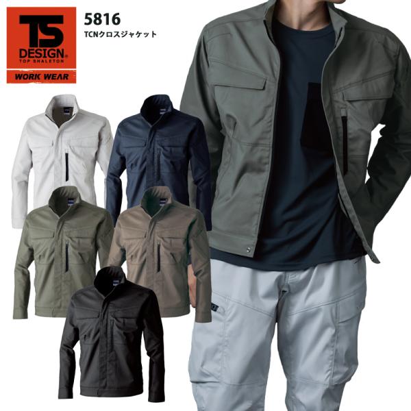 TS DESIGN 5816 TCNクロスジャケット メンズ レディース 年間対応 作業服 作業着