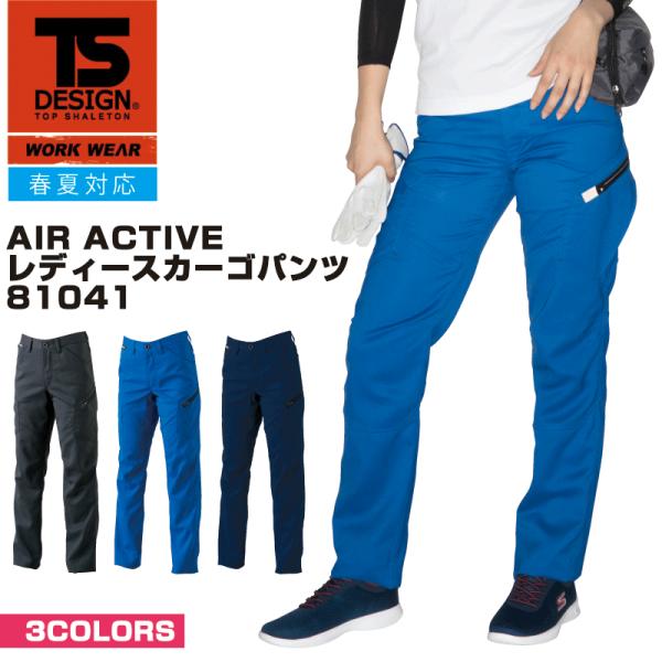 TS DESIGN 藤和 81041 AIR ACTIVE レディースカーゴパンツ ストレッチ 通気...