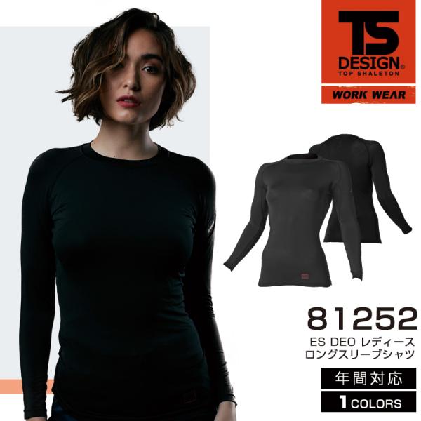 TS DESIGN 藤和 81252 ES DEO レディースロングスリーブシャツ コンプレッション...