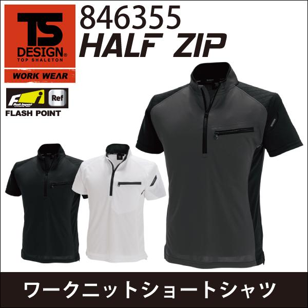 TS-DESIGN 藤和 春夏 846355 ワークニットショートシャツ