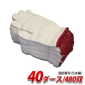 混紡軍手(5本編):約750g TC750 1ダース（12双）/束 作業用 : プロ