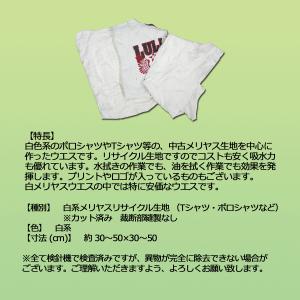 白メリヤスウエスエコノミー 20kg梱包/4k...の詳細画像2