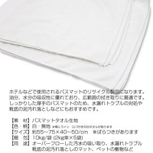 白バスマットウエス 10kg/袋 (2kg束×...の詳細画像1