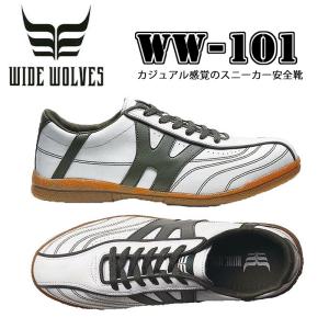 おたふく手袋 ワイドウルブス WW-101 安全靴 スニーカー ローカット ひも シューレース 作業靴