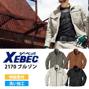 ジーベック　XEBEC  現場服　2170 ブルゾン ストレッチ 洗い加工 上着　作業着　オールシーズン｜proues