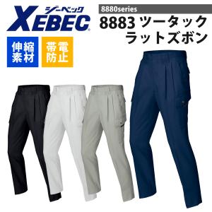 ジーベック　XEBEC  8883 ツータックラットズボン 吸汗速乾 ストレッチ　帯電防止 パンツ 作業着｜proues