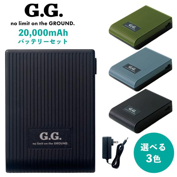 G.GROUND バッテリーセット 18202SOWA EFウェア用 デバイス 20,000mAh ...