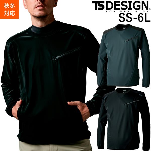 TSDESIGN 長袖 Tシャツ 秋冬 作業着 作業服 4625 防風 ストレッチ 軽量 2024 ...