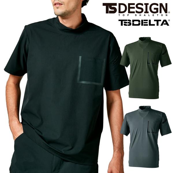 TSDESIGN モックネック Tシャツ 通年 作業着 作業服 83552 TSデザイン ナイロン ...