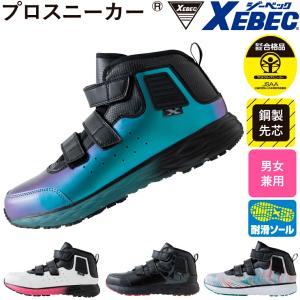 ジーベック（XEBEC） 85131 XEBEC プレミアム 安全靴 四層最強ソール