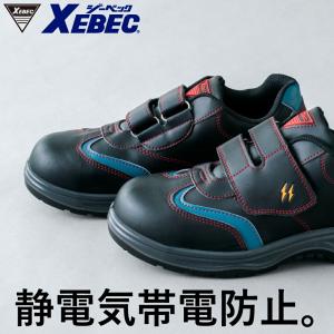 静電スポーツシューズ 85803 XEBEC 紐 先芯なし 厚底 グレー 白 静電気