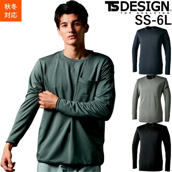 TSDESIGN ウォームエアロングスリーブTシャツ 秋冬 作業着 作業服 8525 軽量 ストレッ...