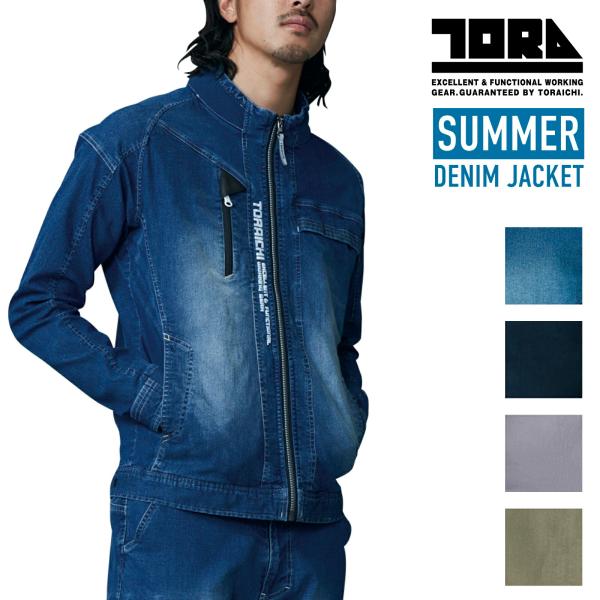 寅壱 デニムジャケット 8880-124 夏 接触冷感 ストレッチ 軽量 カラー ブルゾン ワークジ...