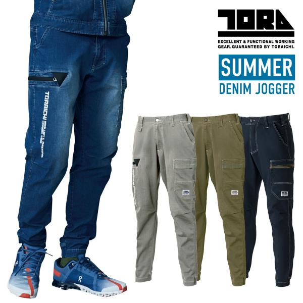 寅壱 デニムジョガーパンツ 8880-235 夏 ズボン カーゴ 接触冷感 ストレッチ 軽量 カラー...