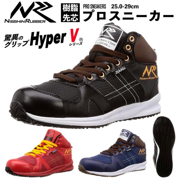 滑りにくい セーフティシューズ HyperV 作業靴 転倒防止 ハイパーV プロスニーカー #906...