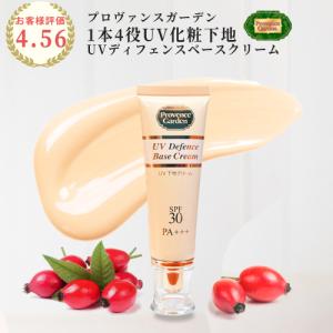 半額！UV 化粧下地 UVディフェンス ベースクリーム 2本セット SPF30 PA