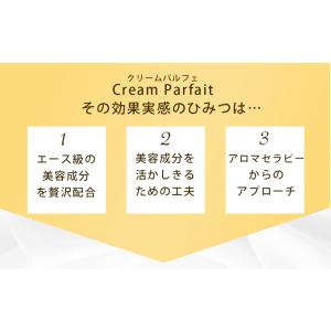 美容 クリーム クリームパルフェ スキンケア ...の詳細画像5
