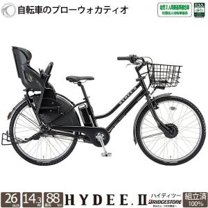 ハイディツー HY6B40 純正ワイヤーバスケットプレゼント 電動自転車 子供乗せ 後ろセット 完全組立 26インチ 内装3段変速