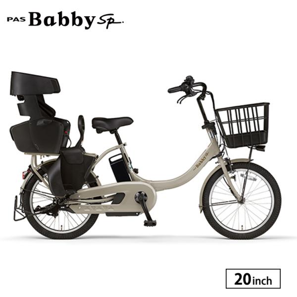 2024年モデル PA20BSPR パス バビーアン 電動アシスト自転車 ヤマハ PAS Babby...