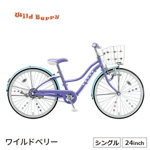 ワイルドベリー Wb401 子供用自転車 入学 24インチ 変速なし 小学生 男の子 女の子 ブリヂストン Bridgestone Wb401 サイクルショップ 自転車box 通販 Yahoo ショッピング