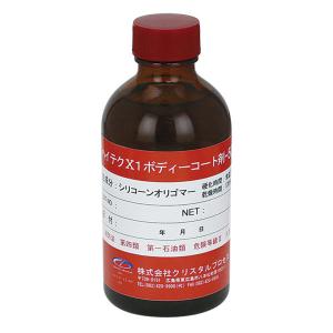 クリスタルプロセス ハイテクX1ボディーコート剤-5000 200ml 送料無料
