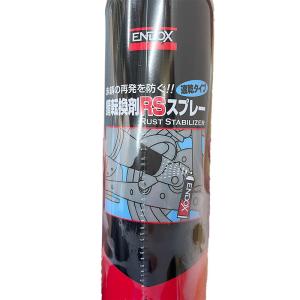ENDOX エンドックス 錆転換剤RSスプレー...の詳細画像1