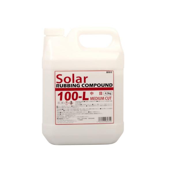 ソーラー ラビングコンパウンド 100-L 中目 4.5KG