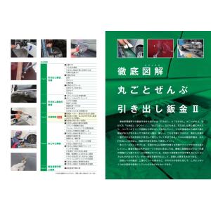 プロトリオス 徹底図解 丸ごとぜんぶ 引き出し鈑金2の詳細画像1