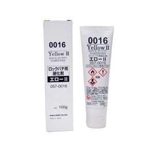 ロックペイント パテ 硬化剤エロー2 100g 057-0016