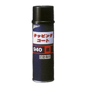 ユニコン チッピングコート 黒 ♯940 480ml｜prowell