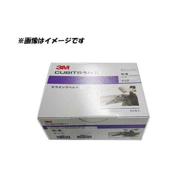 3M スリーエム 5612 セラミックベルト 60 12mm×330mm 50本