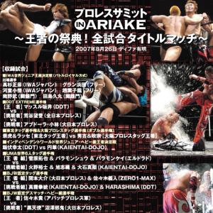 プロレスサミットinARIAKE【DVD】の詳細画像1
