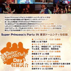 Super Princesss Party I...の詳細画像1