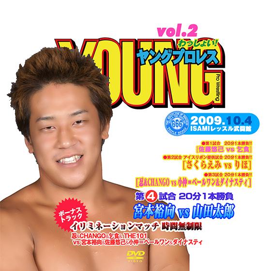 YOUNGプロレスわっしょい! vol.2 2009/10/4