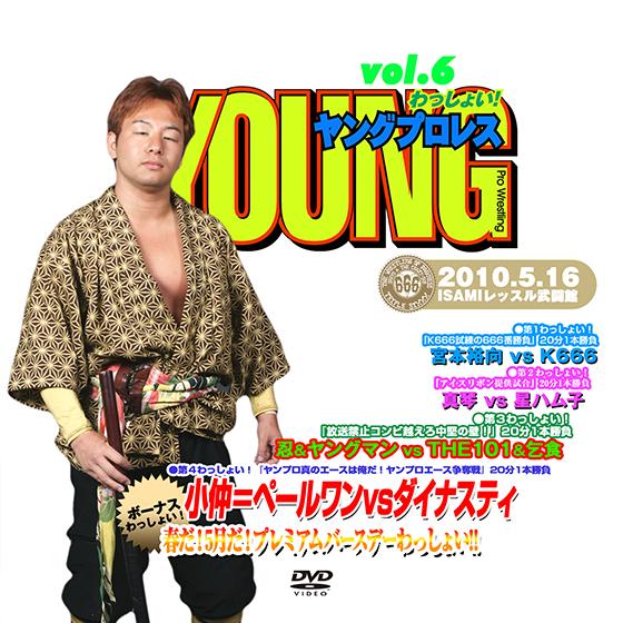 YOUNGプロレスわっしょい! vol.6  2010/5/16