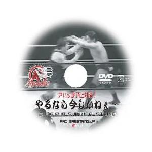 DVD「やるなら今しかねぇ〜」